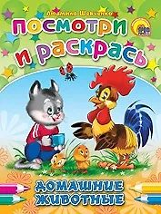 Домашние животные - фото 1