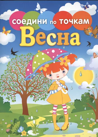 Времена года. Весна - фото 1