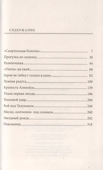 Бой под Талуканом - фото 2