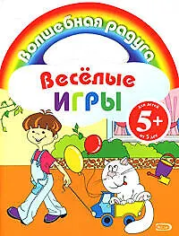 Веселые игры: Раскраски - фото 1