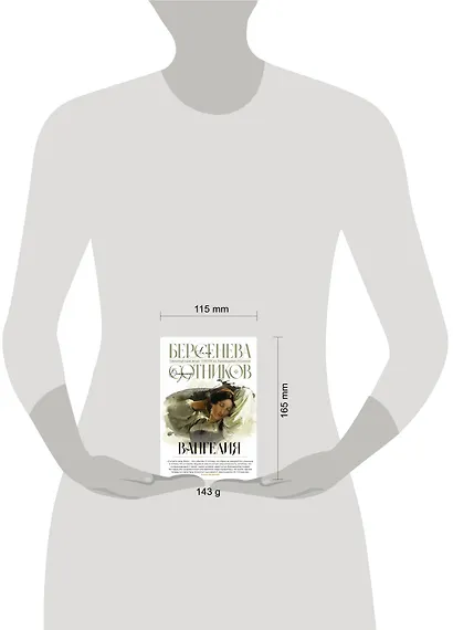 Вангелия - фото 9