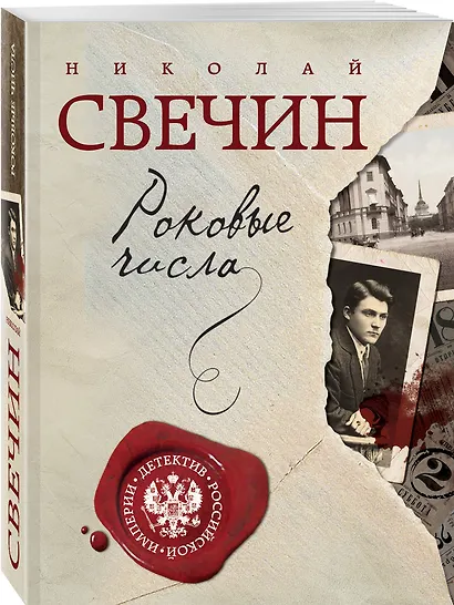 Роковые числа - фото 3