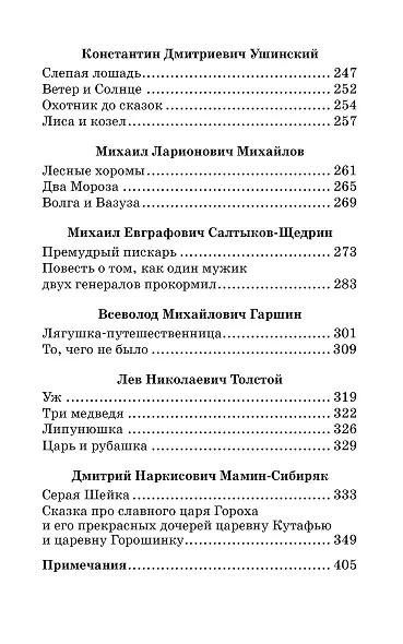 Лучшие сказки русских писателей - фото 7