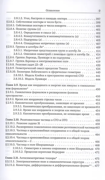 Механика и теория поля. Том 1. Механика и специальная теория относительности - фото 14