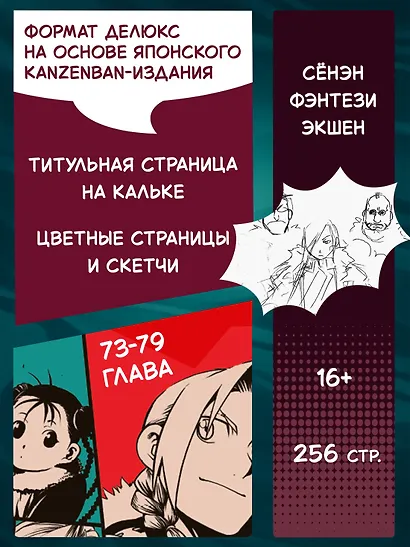 Стальной алхимик. Книга 13 (Fullmetal Alchemist). Манга - фото 5