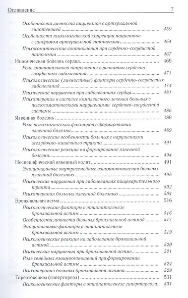 Неврозология и психосоматическая медицина - фото 6