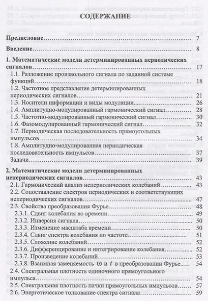 Основы теории информации и кодирования. Учебное пособие - фото 2