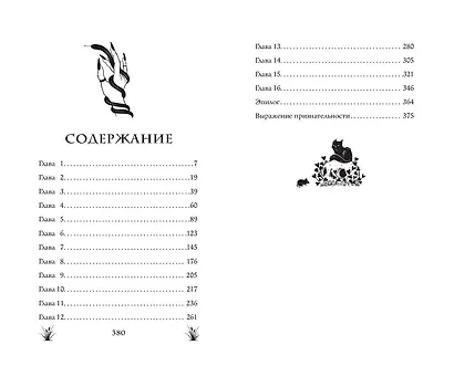 Змеиные боги - фото 13