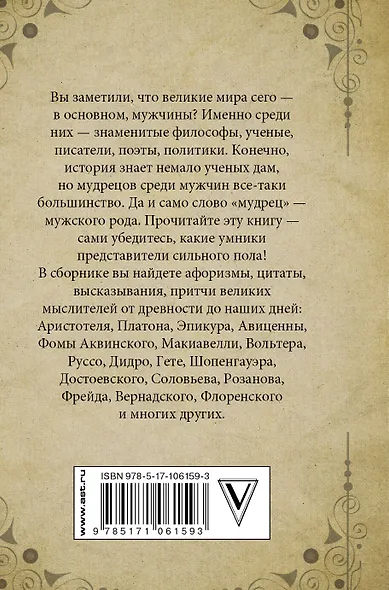 Притчи и высказывания великих мужчин - фото 2