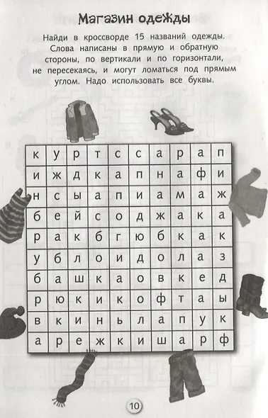 Кроссворды и головоломки для школьников. Выпуск 1 - фото 4
