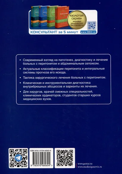 Перитонит и абдоминальный сепсис. Руководство для врачей - фото 2