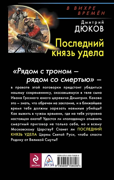 Последний князь удела. "Рядом с троном-рядом со смертью" - фото 2