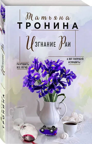 Изгнание Раи - фото 3