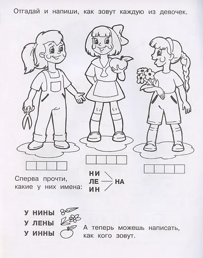 Учимся читать. Раскраска серии Скоро в школу - фото 4