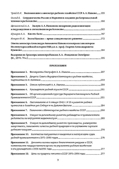 Министр Александр Ишков. К 120-летию со дня рождения - фото 3