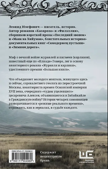 Журавли и карлики - фото 2