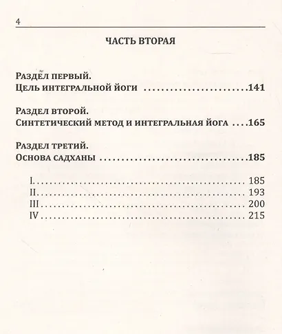 Йога в письмах. Книга 1. Часть 3 - фото 3