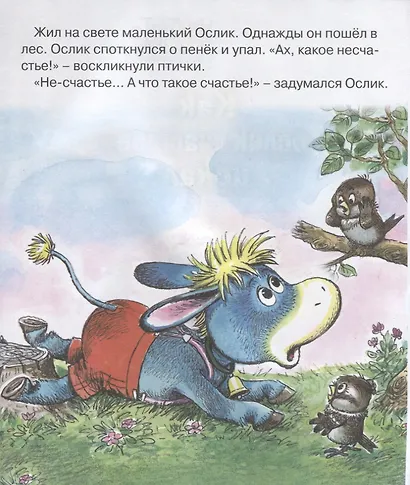 Как ослик счастье искал. Мультсказка - фото 2