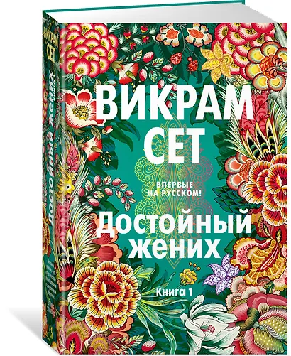 Достойный жених. Книга 1 - фото 3