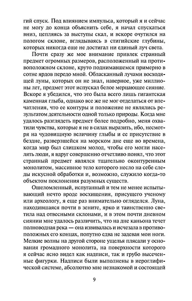 За гранью времен - фото 11