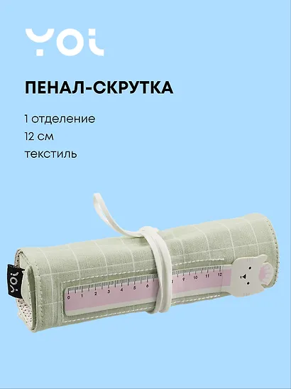 Пенал-скрутка Yoi, "Мятный" - фото 1