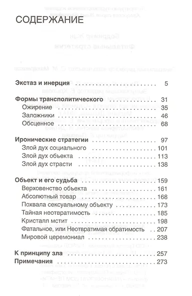 Фатальные стратегии - фото 2
