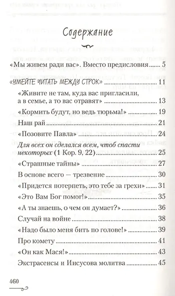 "Мы живем ради вас". Рассказы о лаврском старце отце Науме - фото 2