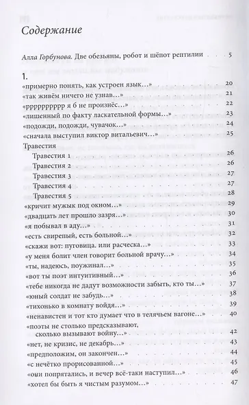 Ненадежный рассказчик. Седьмая книга стихов (написанное до 24 февраля 2022 года) - фото 2