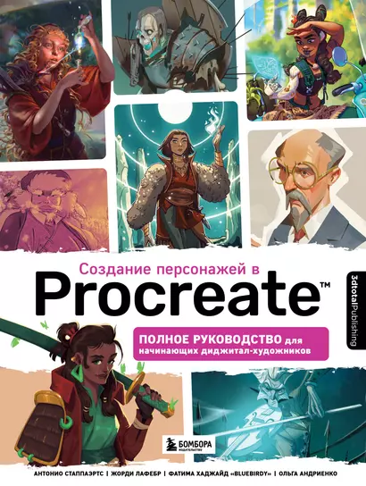 Создание персонажей в Procreate: полное руководство для начинающих диджитал-художников - фото 1