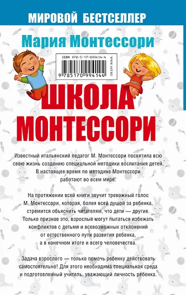 Школа Монтессори - фото 2