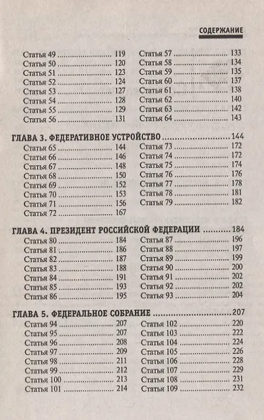Конституция Российской Федерации с комментариями для школьников - фото 6
