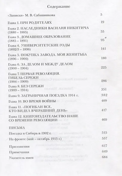 Записки. Письма - фото 2