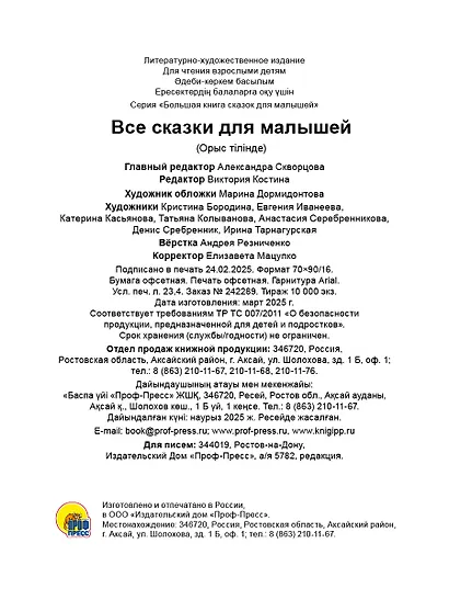 БОЛЬШАЯ КНИГА СКАЗОК ДЛЯ МАЛЫШЕЙ. ВСЕ СКАЗКИ ДЛЯ МАЛЫШЕЙ - фото 6