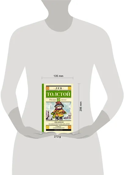 Филипок. Сказки и рассказы для детей - фото 10