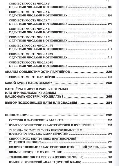 Нумерология любви и супружества. Практический справочник. - фото 4