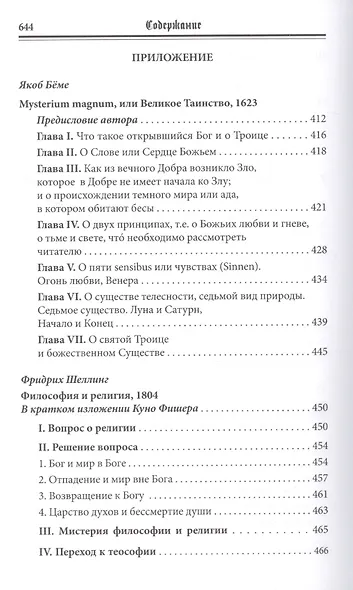 Philosophus Teutonicus. Якоб Беме: возвещение и путь немецкого идеализма - фото 4