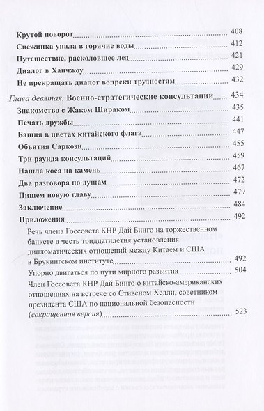 Стратегический диалог. Мемуары дипломата - фото 5