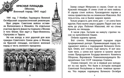 ОТ МОСКВЫ ДО БЕРЛИНА. Дорогами войны. Рассказы детям Сергея Алексеева о Великой Отечественной войне 1941–1945 гг - фото 3