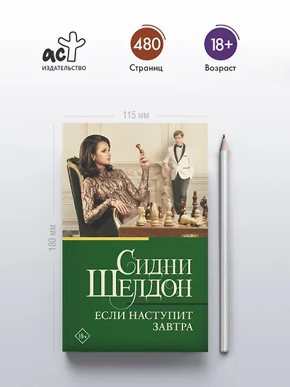 Если наступит завтра - фото 4