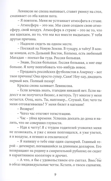 Занятие для идиотов. Его авторское право. Роман - фото 6