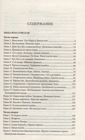 Люда Влассовская. Записки маленькой гимназистки. Повести - фото 2