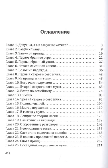 Замуж спьяну, или Все секреты моего мужа - фото 2