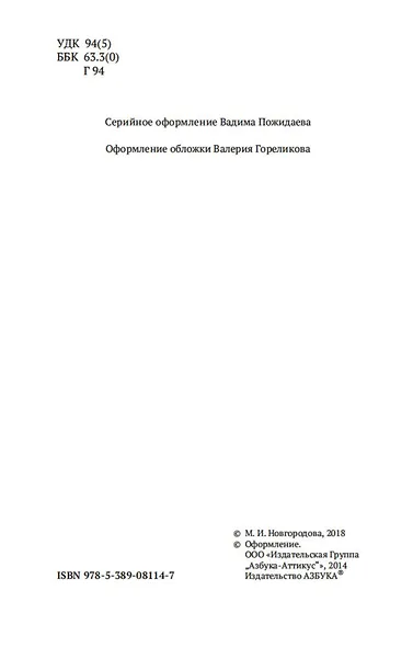 В поисках вымышленного царства - фото 8