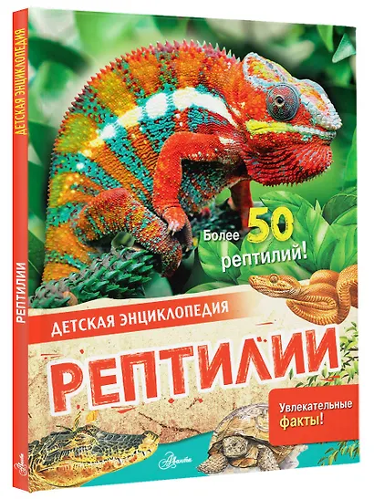 Рептилии - фото 3