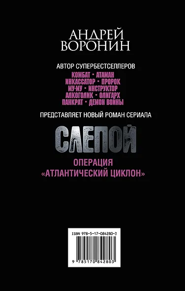 Пол.(м)Воронин Слепой.64.Опер.Атлантический цикло - фото 2