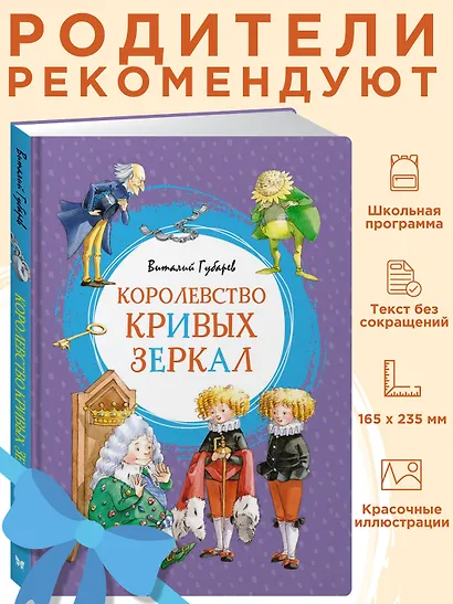 Королевство кривых зеркал - фото 4