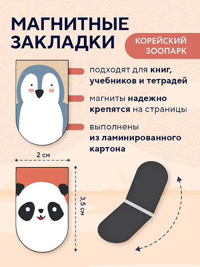Магнитные закладки «Корейский зоопарк», 6 штук - фото 3