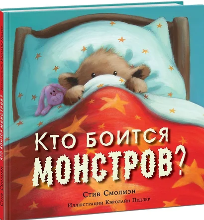 Кто боится монстров? - фото 1