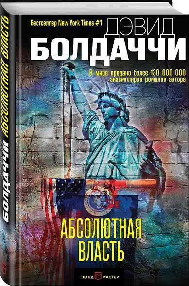 Абсолютная власть - фото 3