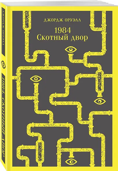 Набор "Оруэлл: самые известные произведения" (комплект из 2-х книг: "1984. Скотный двор", "Дочь священника") - фото 5